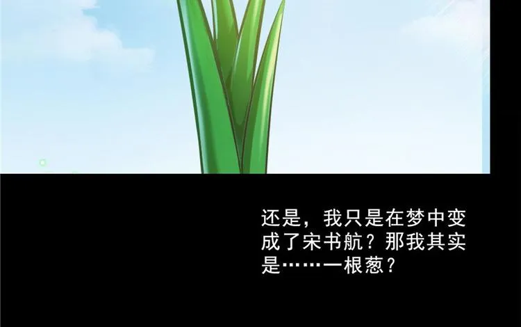 番外5 我？是一根葱？ 第62页