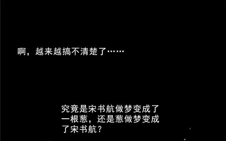 番外5 我？是一根葱？ 第63页