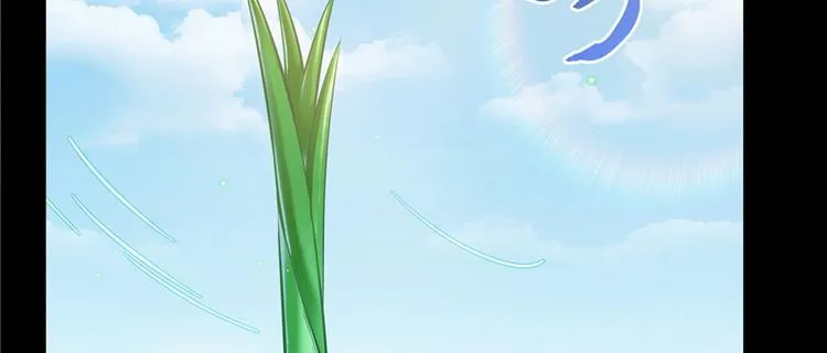 番外5 我？是一根葱？ 第70页
