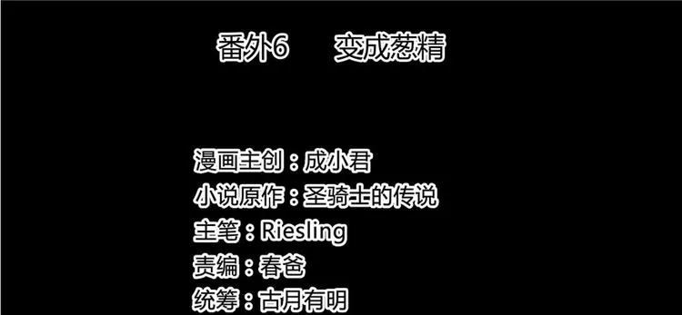 番外6 变成葱精 第2页