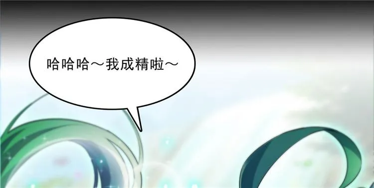 番外6 变成葱精 第82页