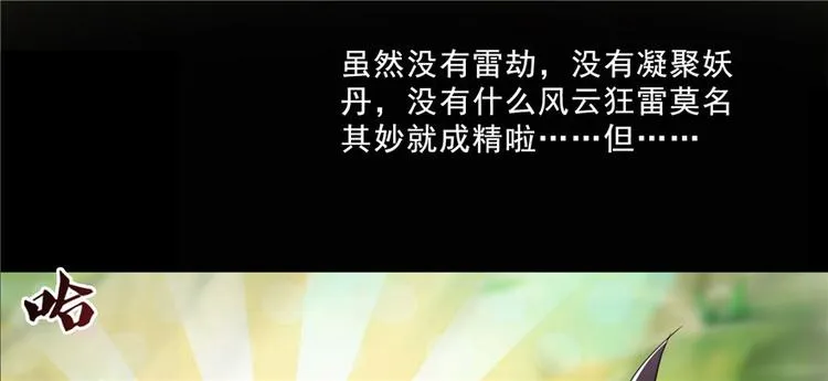 番外6 变成葱精 第87页