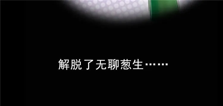 番外6 变成葱精 第92页
