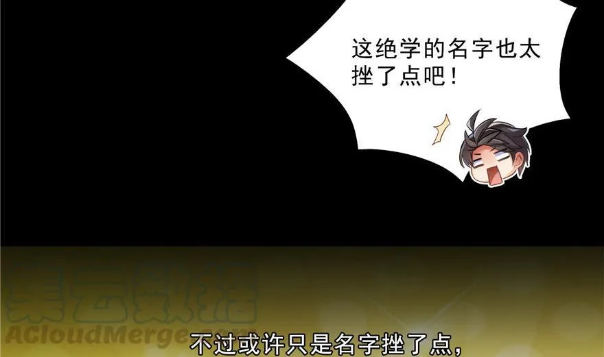 第153话 绝学 第16页