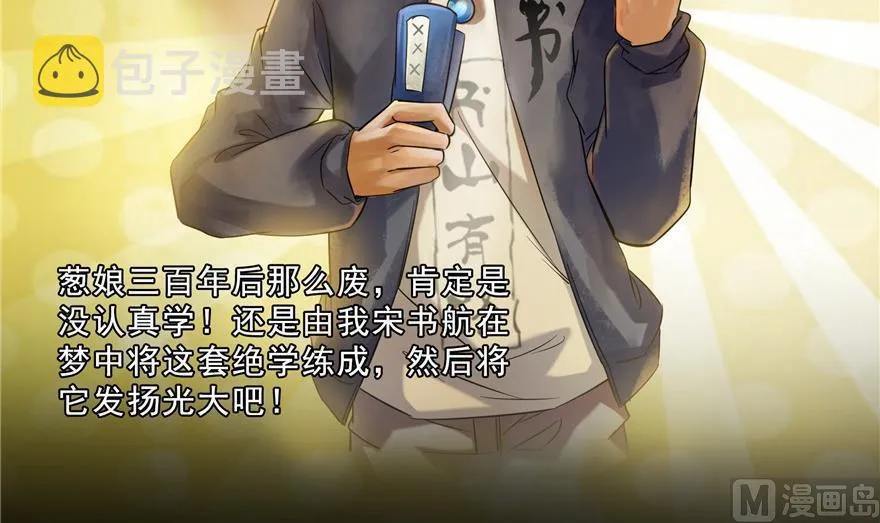 第153话 绝学 第18页