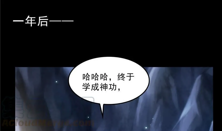 第153话 绝学 第37页