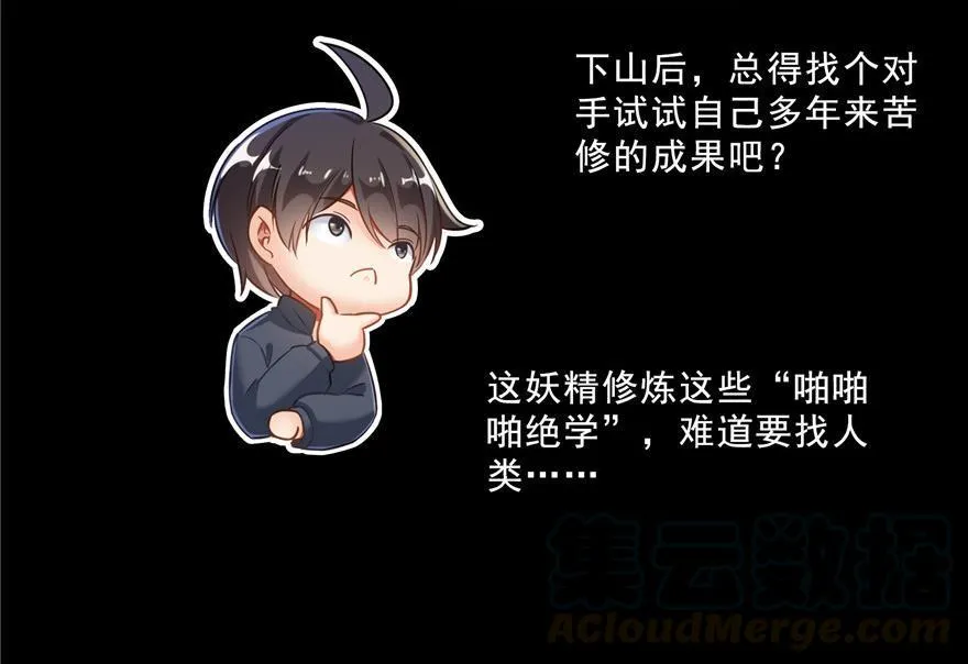 第153话 绝学 第40页