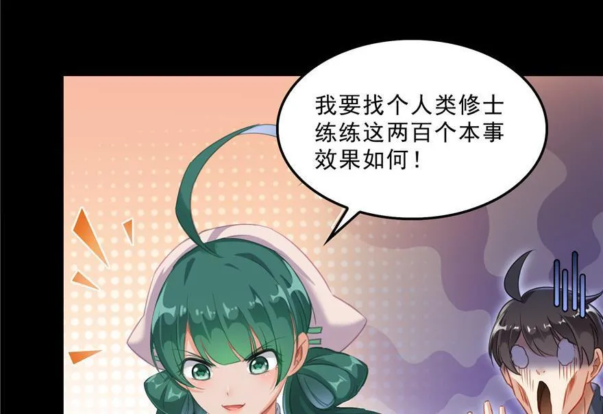 第153话 绝学 第41页