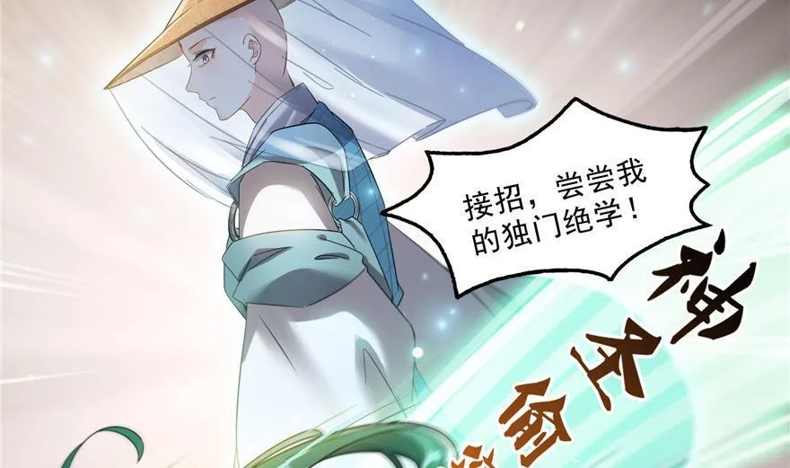 第153话 绝学 第56页