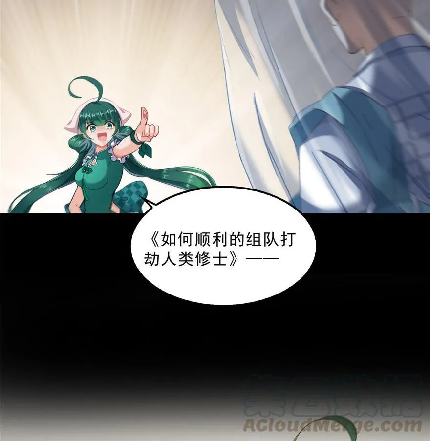 第153话 绝学 第67页