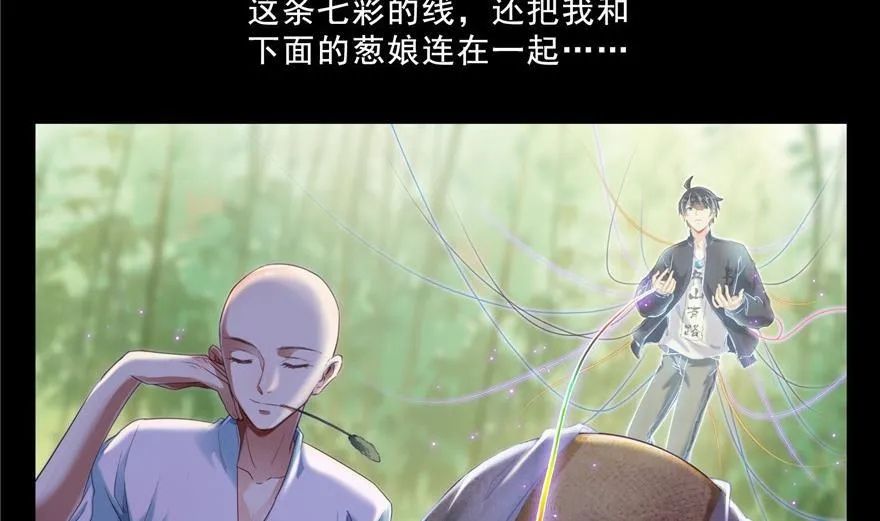 第154话 因果之线 第71页