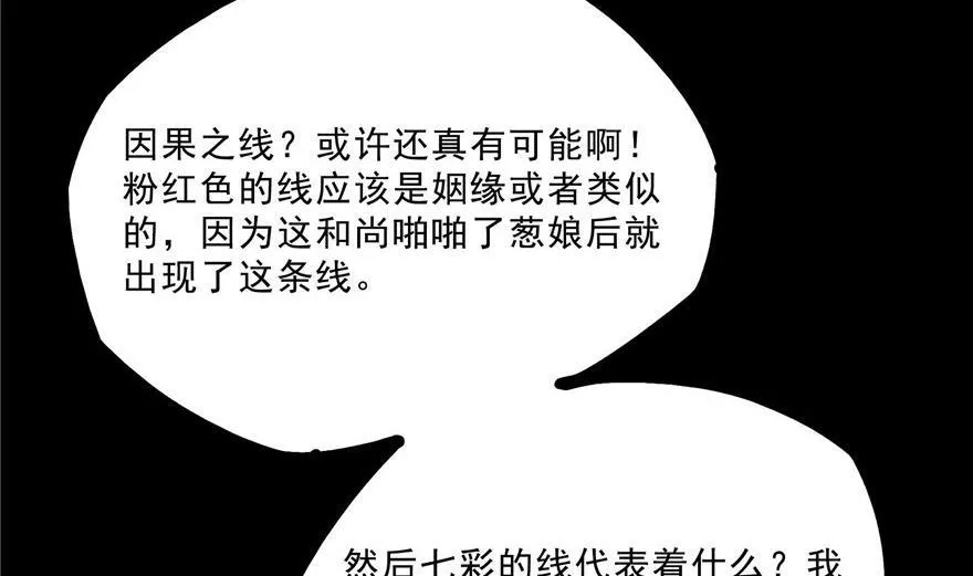 第154话 因果之线 第80页