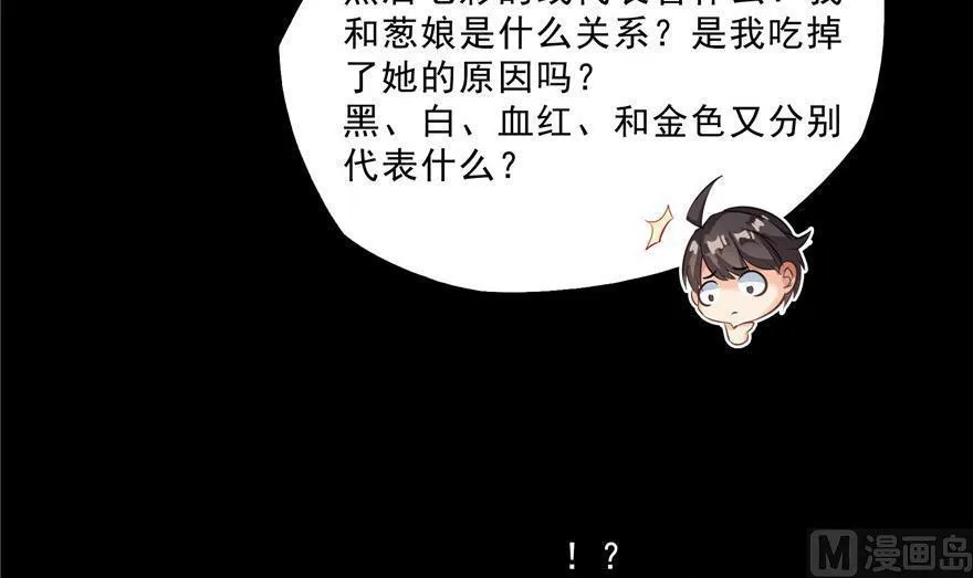 第154话 因果之线 第81页