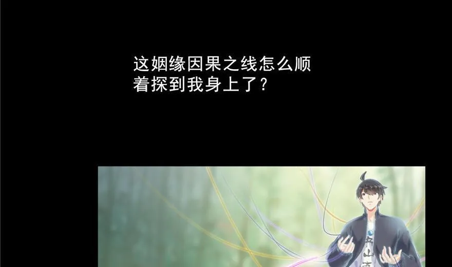 第154话 因果之线 第83页
