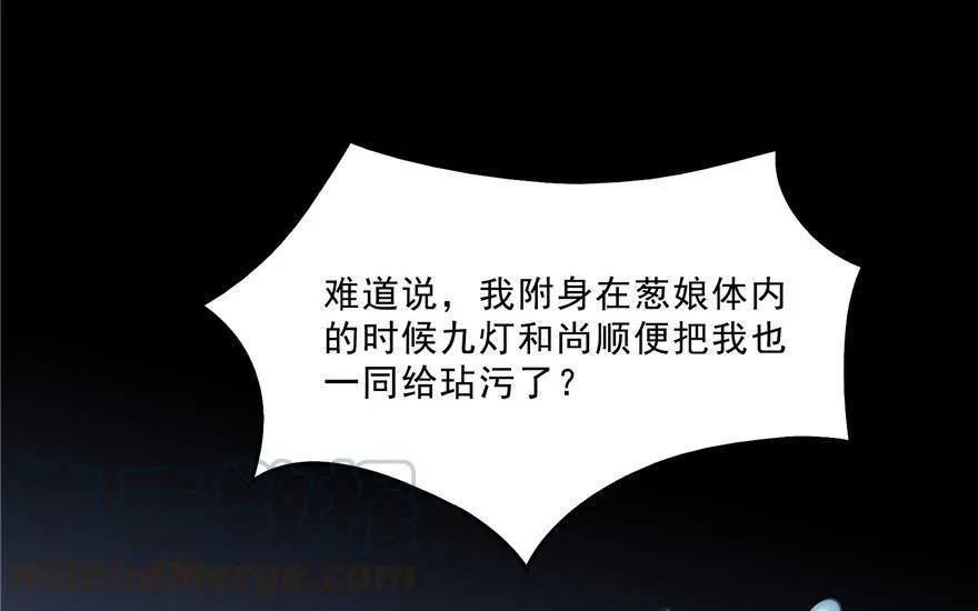 第154话 因果之线 第85页