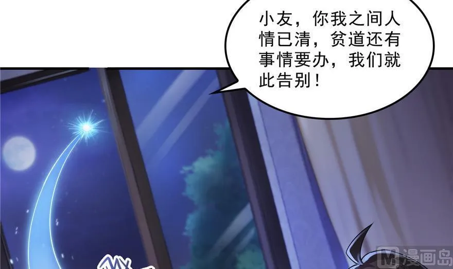 第155话 天空之城 第45页