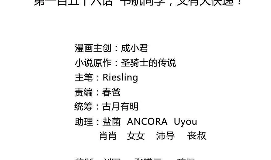 第156话 书航同学又有大快递 第2页