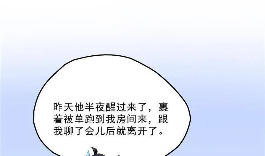 第156话 书航同学又有大快递 第8页