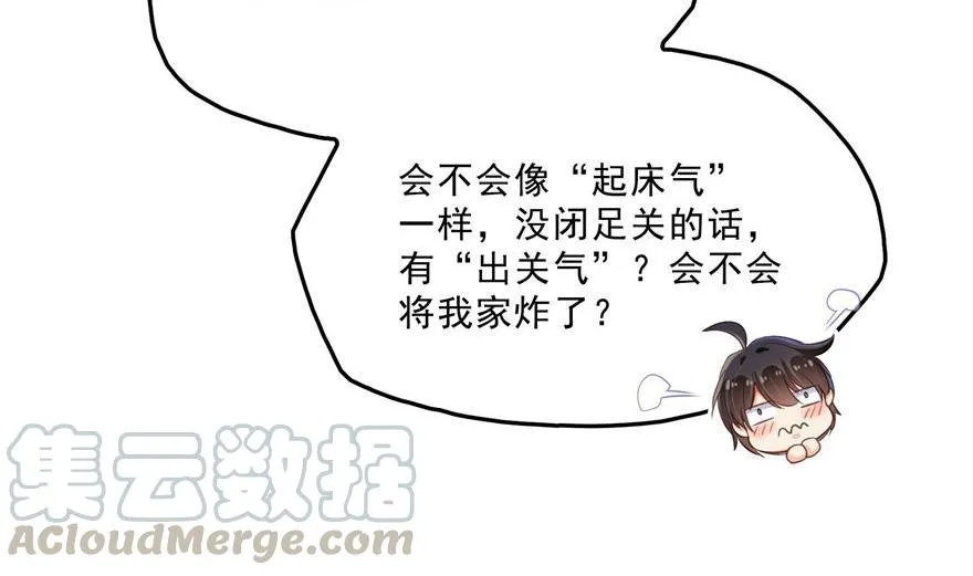 第156话 书航同学又有大快递 第16页