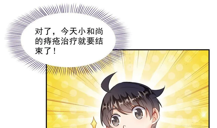 第156话 书航同学又有大快递 第17页