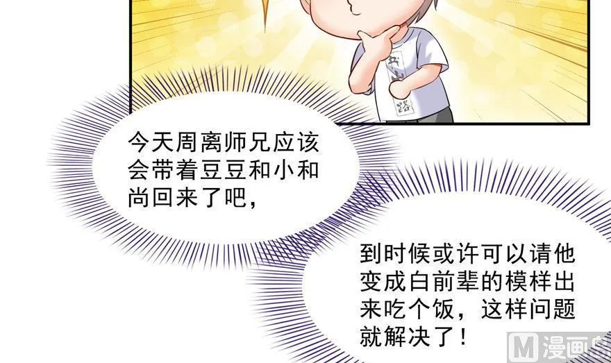 第156话 书航同学又有大快递 第18页