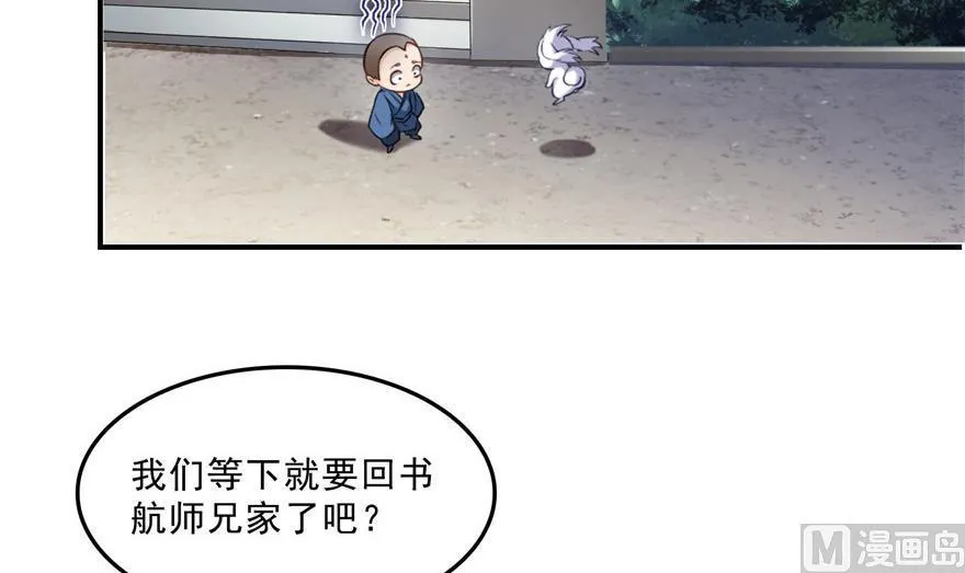 第156话 书航同学又有大快递 第21页