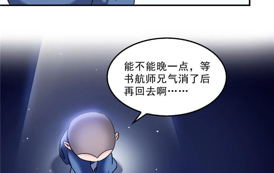 第156话 书航同学又有大快递 第23页