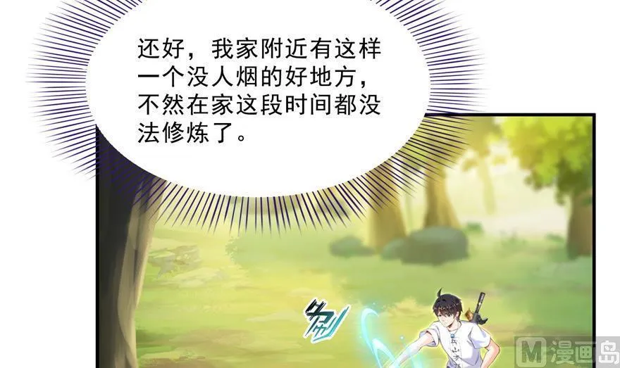第156话 书航同学又有大快递 第30页