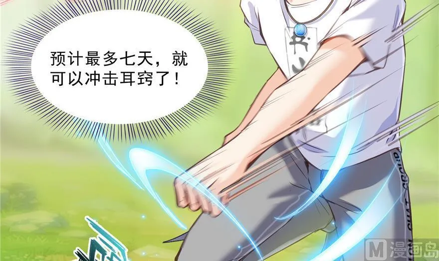 第156话 书航同学又有大快递 第33页