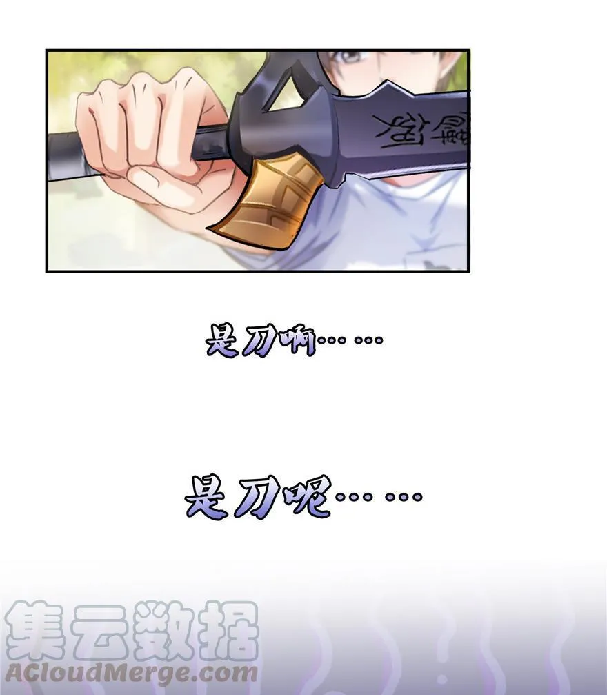 第156话 书航同学又有大快递 第43页
