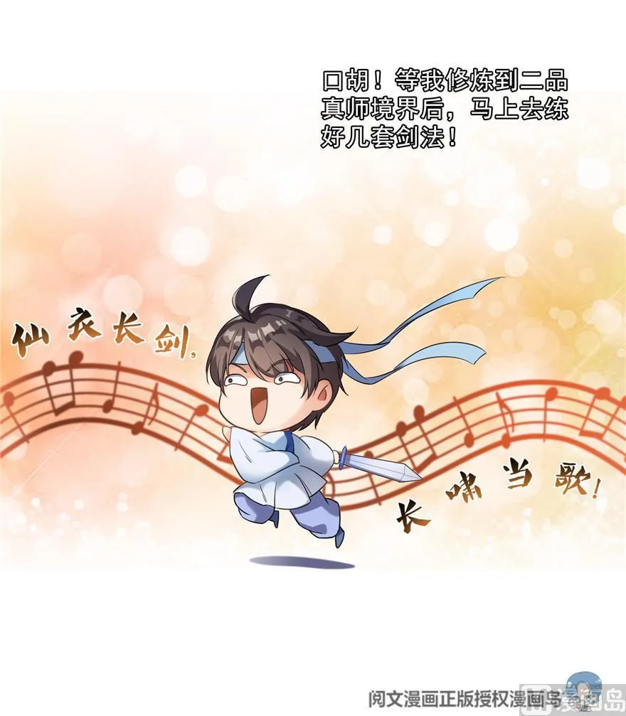 第156话 书航同学又有大快递 第45页