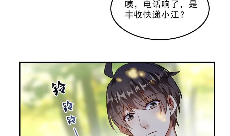 第156话 书航同学又有大快递 第47页