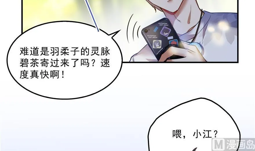 第156话 书航同学又有大快递 第48页