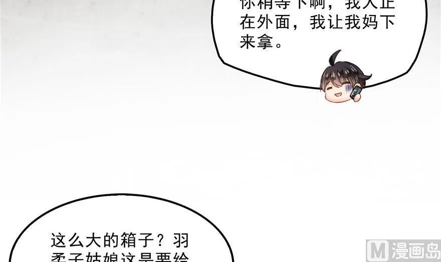 第156话 书航同学又有大快递 第54页