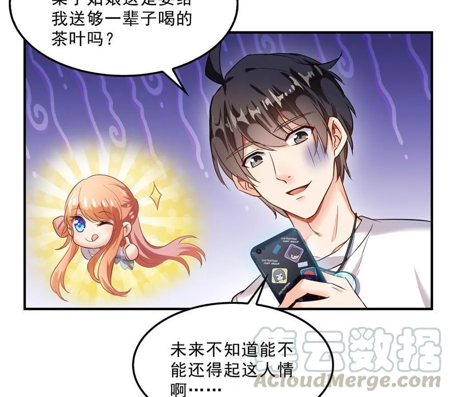 第156话 书航同学又有大快递 第55页