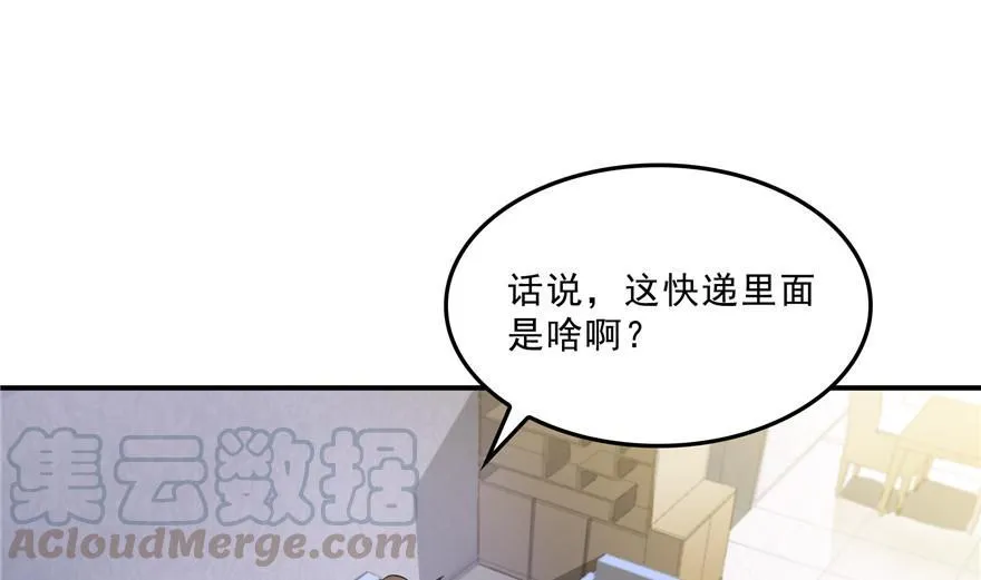 第156话 书航同学又有大快递 第58页