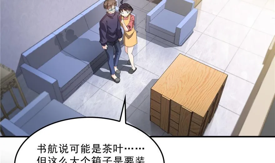 第156话 书航同学又有大快递 第59页