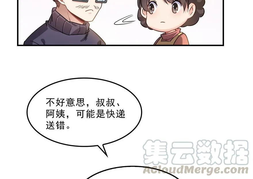 第156话 书航同学又有大快递 第73页