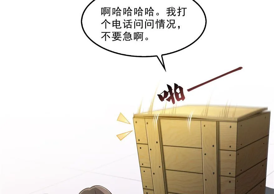 第156话 书航同学又有大快递 第74页