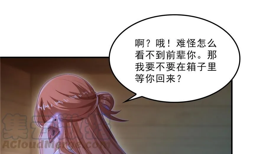 第157话 一寸缩小袋 第13页