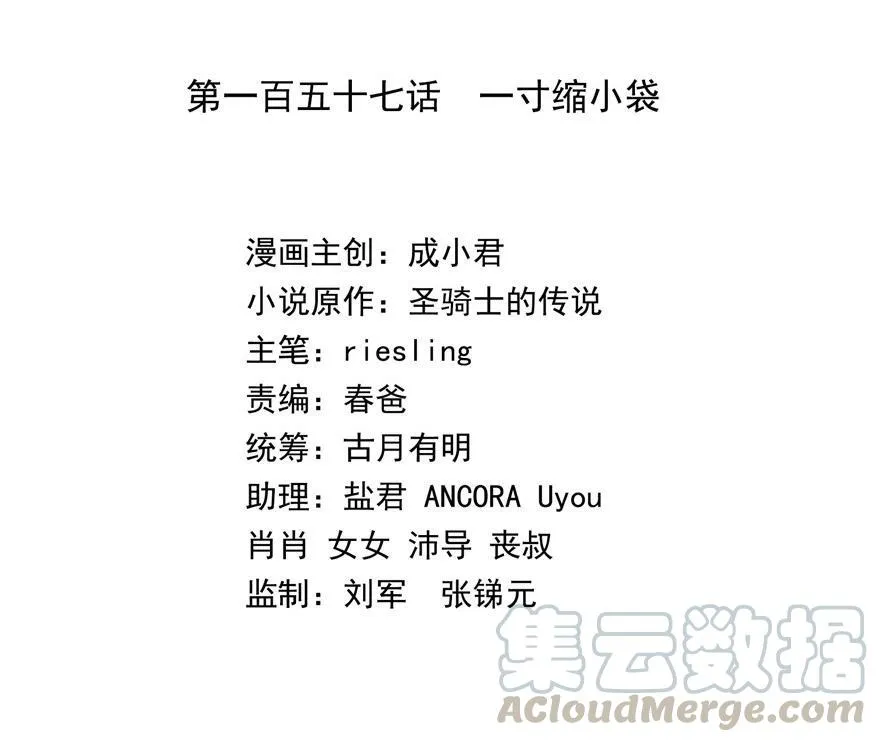 第157话 一寸缩小袋 第22页