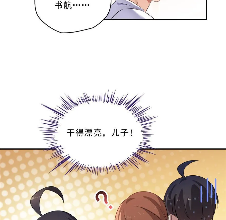 第157话 一寸缩小袋 第32页
