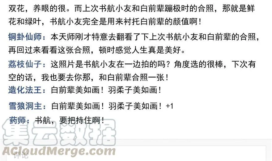 第157话 一寸缩小袋 第70页
