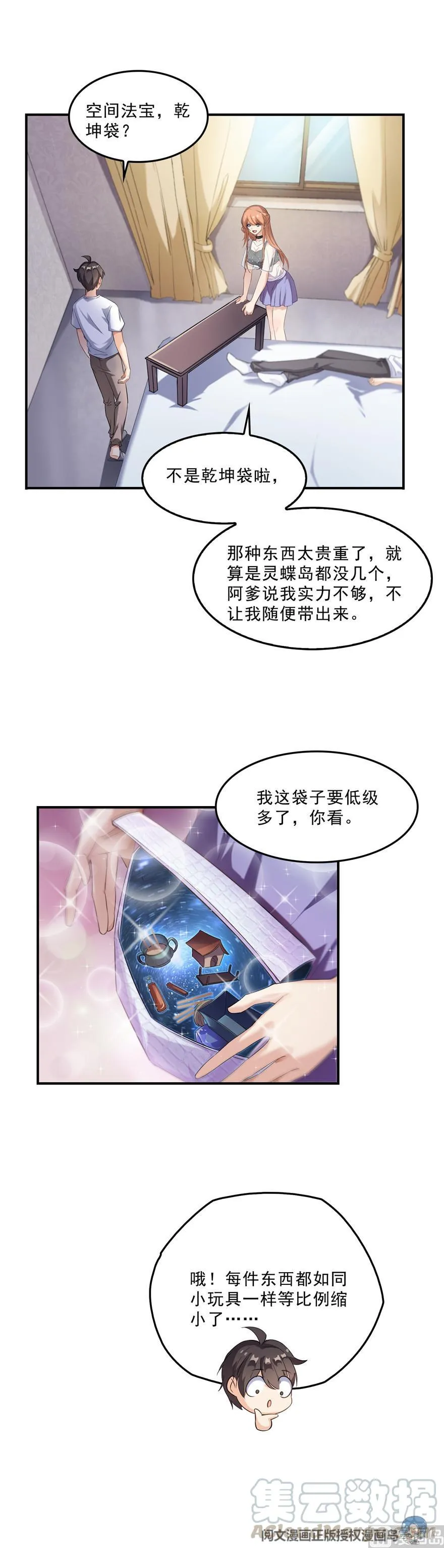第157话 一寸缩小袋 第82页
