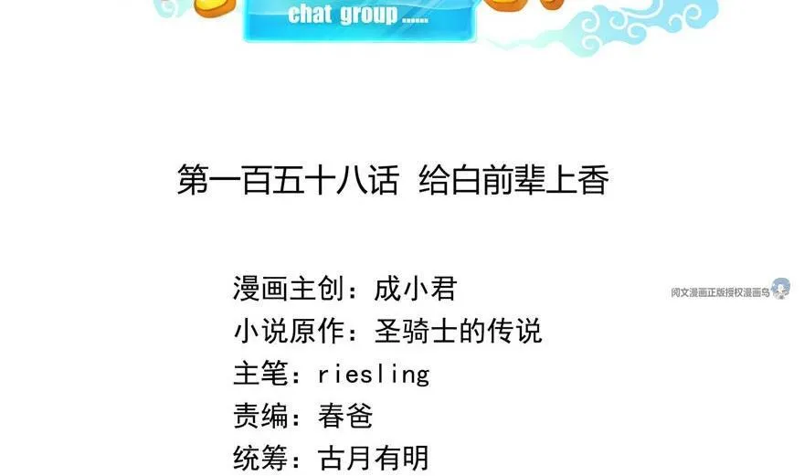 第158话 给白前辈上香 第2页