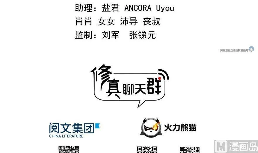 第158话 给白前辈上香 第3页
