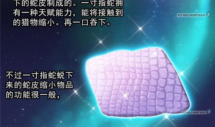 第158话 给白前辈上香 第5页