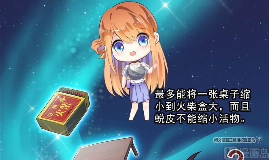 第158话 给白前辈上香 第6页