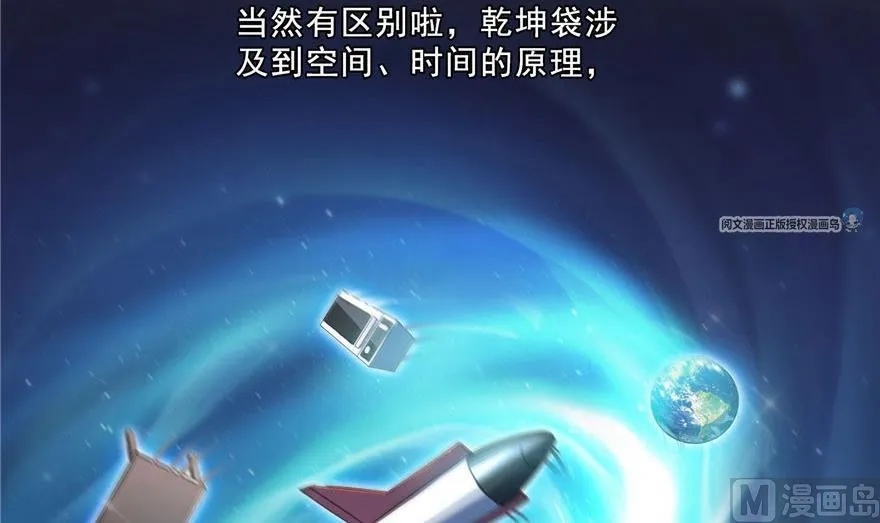 第158话 给白前辈上香 第9页