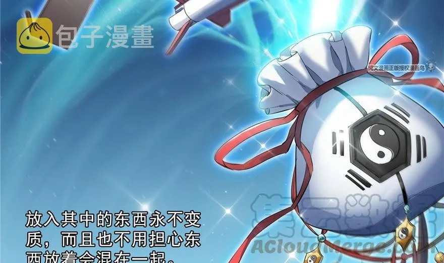 第158话 给白前辈上香 第10页